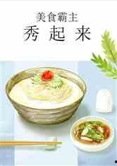 娱乐吃瓜酱美食小说,吃瓜酱美食小说大揭秘